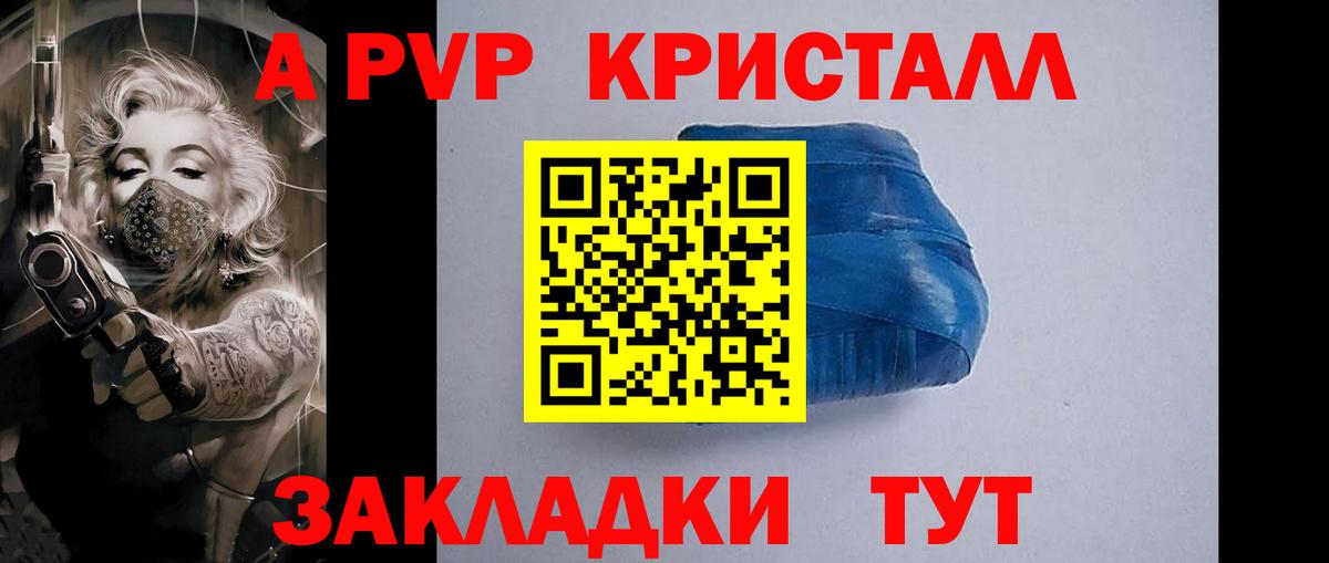 Альфа ПВП СК КРИС  А ПВП Crystall  Чусовой  APVP крисы CK  Вход с VPN 