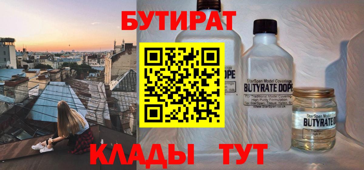 Бутират оксибутират  Вход с VPN  БУТИРАТ  Чусовой 