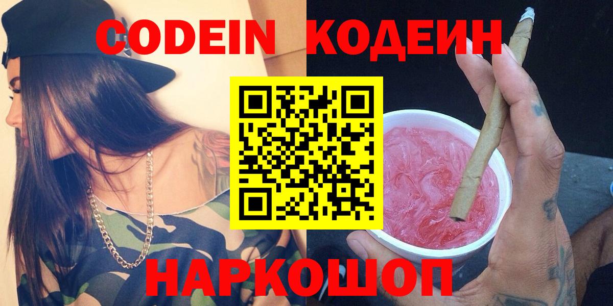 Кодеиновый сироп Lean напиток Lean (лин) Чусовой