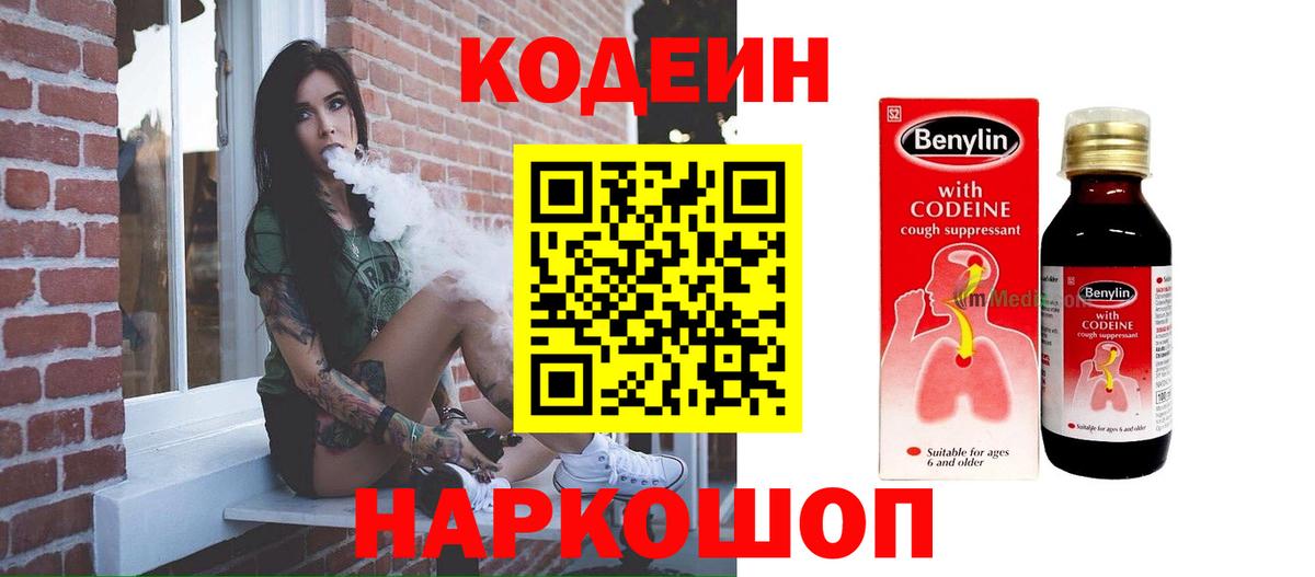 Чусовой  Кодеин напиток Lean (лин)  Кодеин Purple Drank  Вход с VPN 