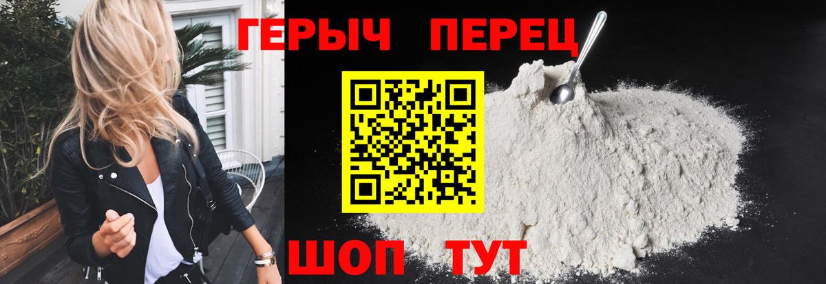 ГЕРОИН Heroin  Вход с VPN  Чусовой 