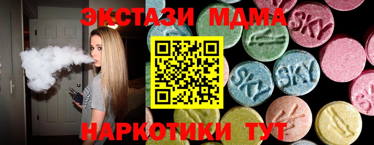 МДМА VHQ  МДМА кристаллы  Вход с VPN  Чусовой 
