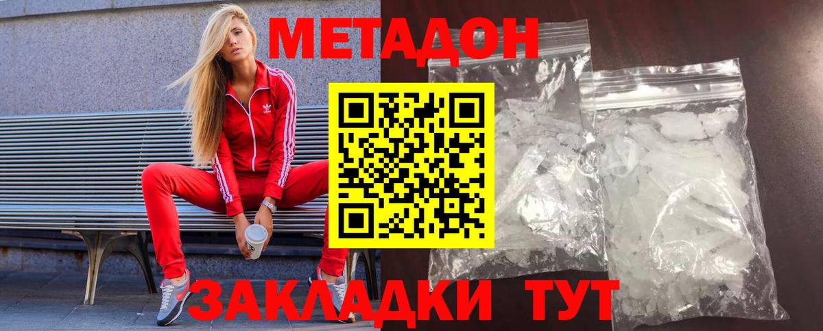 МЕТАДОН кристалл Чусовой