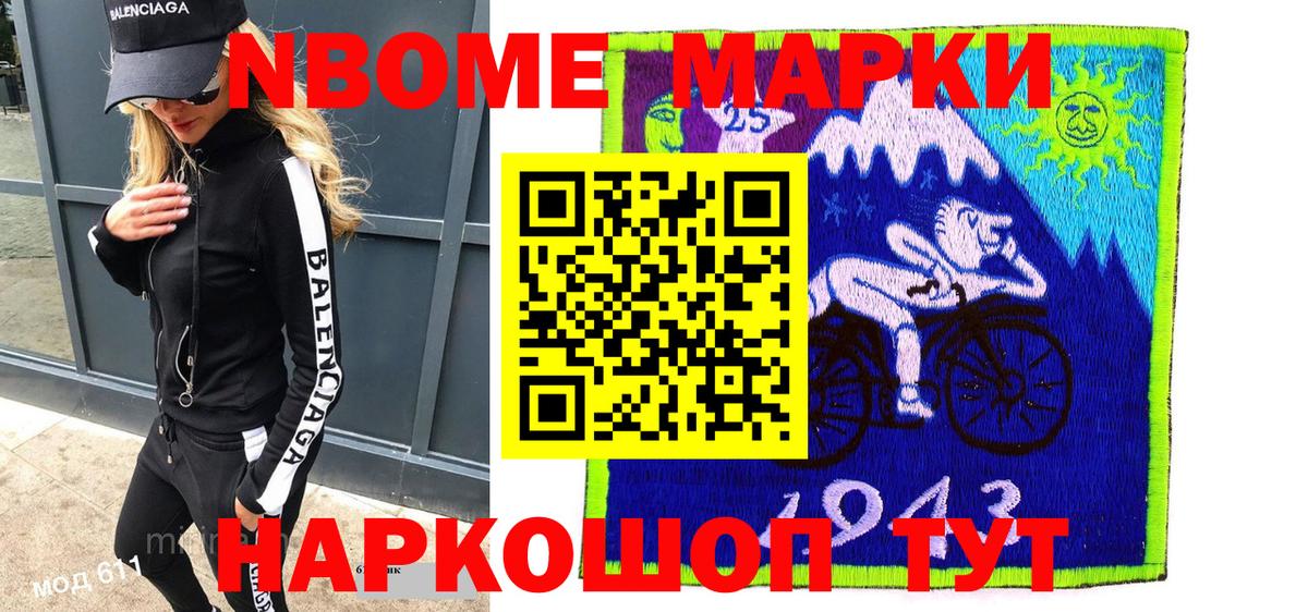 Марки N-bome 1,5мг Чусовой